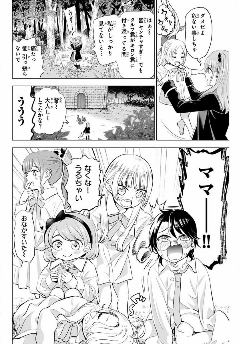 黒猫と魔女の教室 - 第63話 - Page 2