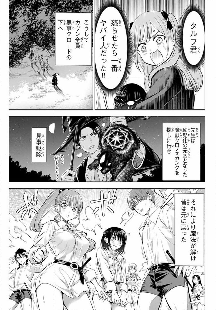 黒猫と魔女の教室 - 第63話 - Page 19