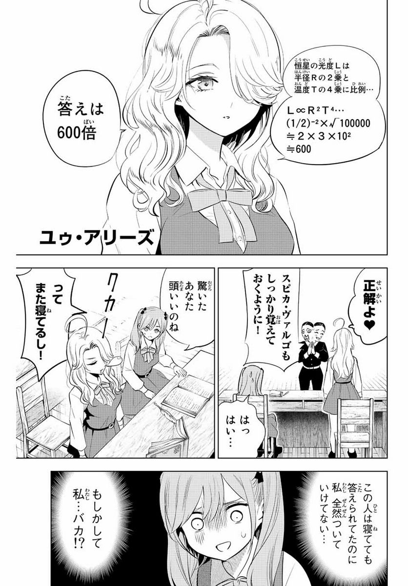 黒猫と魔女の教室 - 第5話 - Page 11