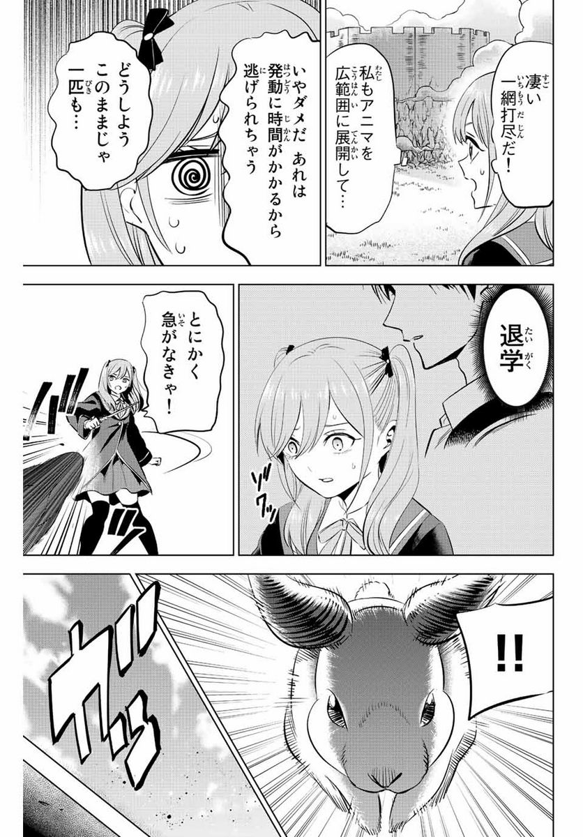 黒猫と魔女の教室 - 第5話 - Page 17