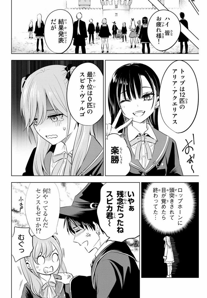 黒猫と魔女の教室 - 第5話 - Page 18