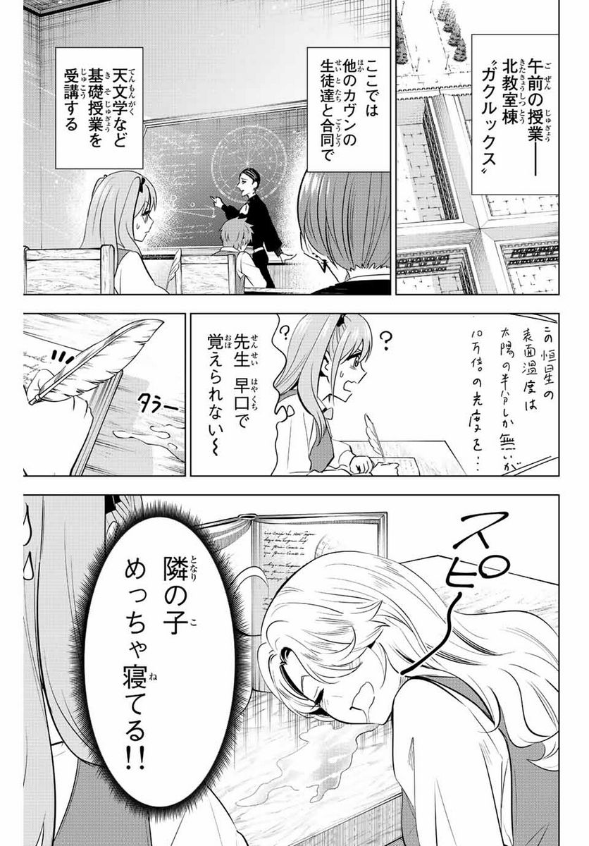 黒猫と魔女の教室 - 第5話 - Page 9