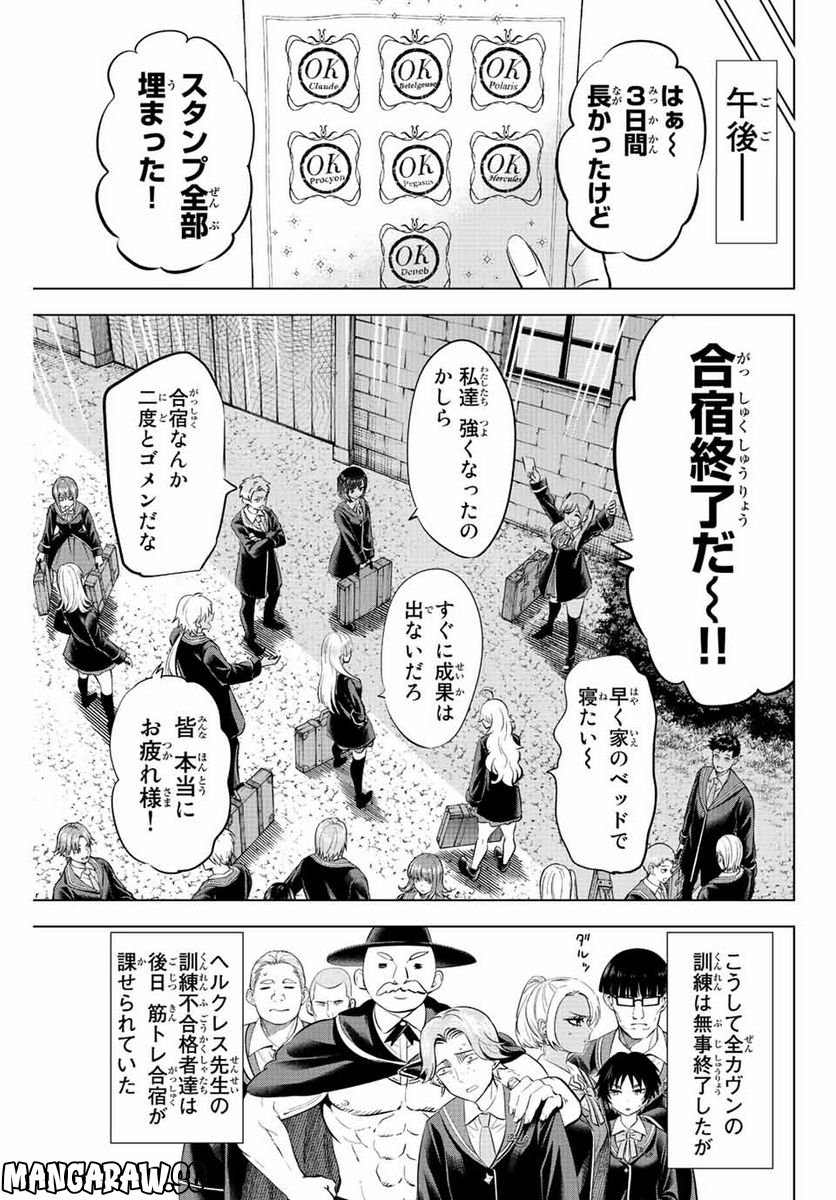 黒猫と魔女の教室 - 第24話 - Page 11