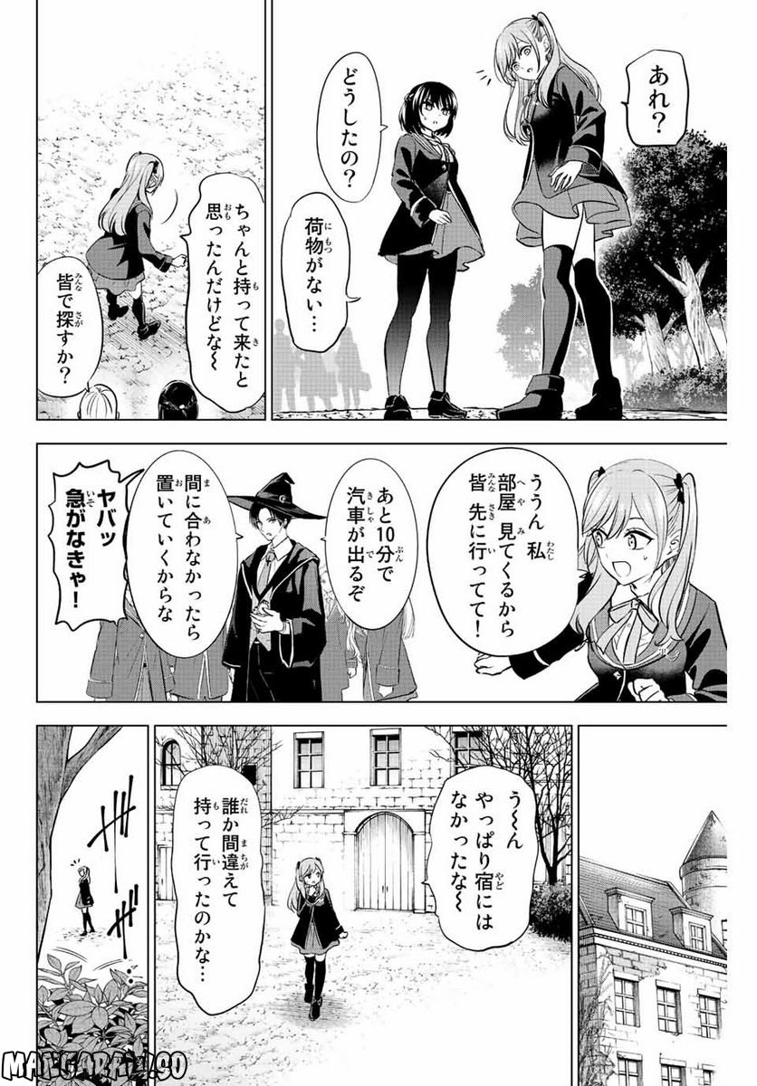 黒猫と魔女の教室 - 第24話 - Page 14