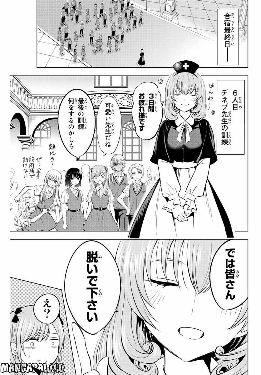 黒猫と魔女の教室 - 第24話 - Page 5