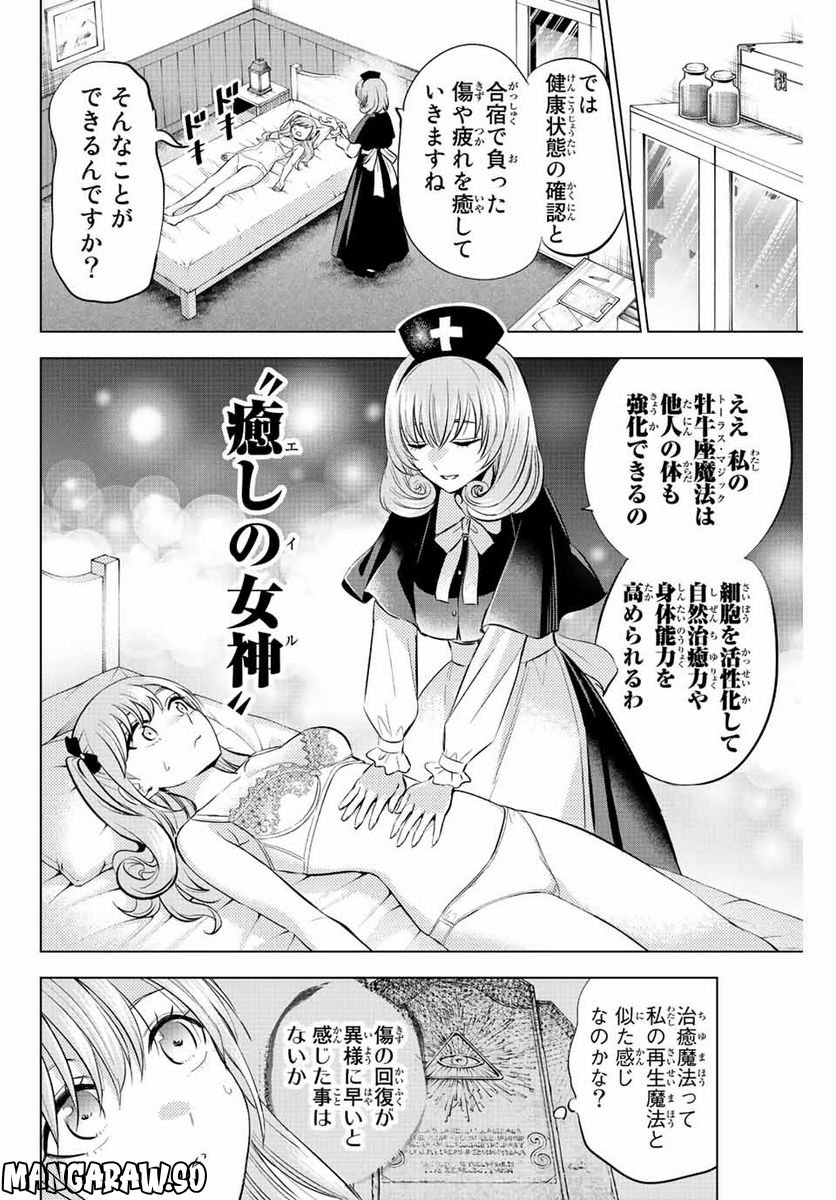 黒猫と魔女の教室 - 第24話 - Page 8