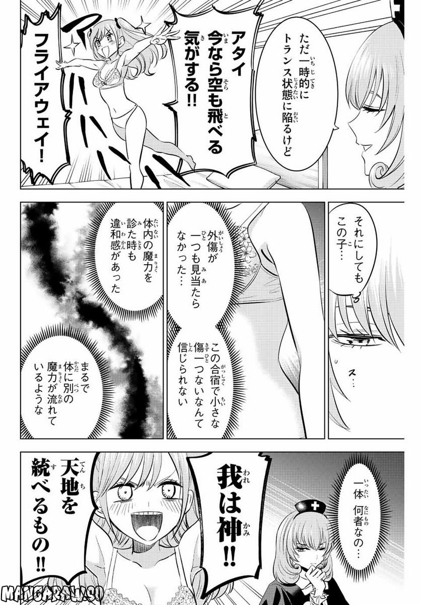 黒猫と魔女の教室 - 第24話 - Page 10