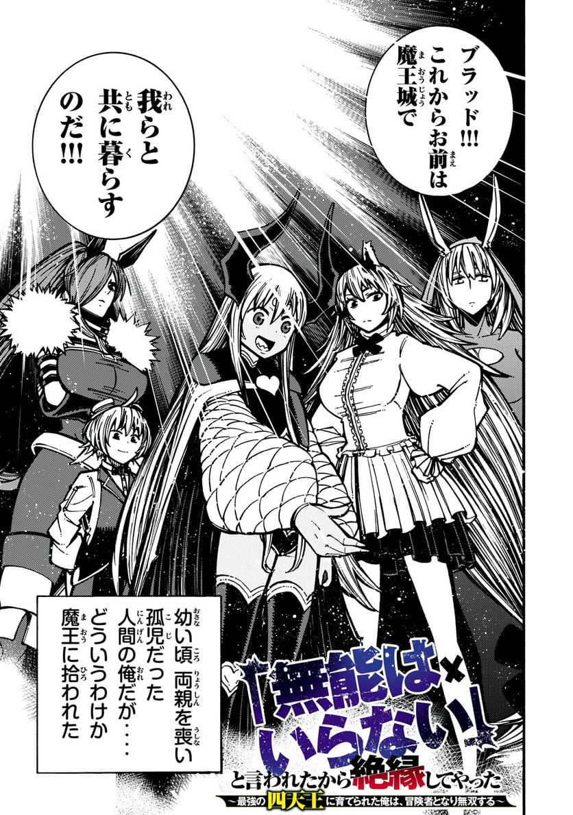 「無能はいらない」と言われたから絶縁してやった　～最強の四天王に育てられた俺は、冒険者となり無双する～ - 第1話 - Page 5