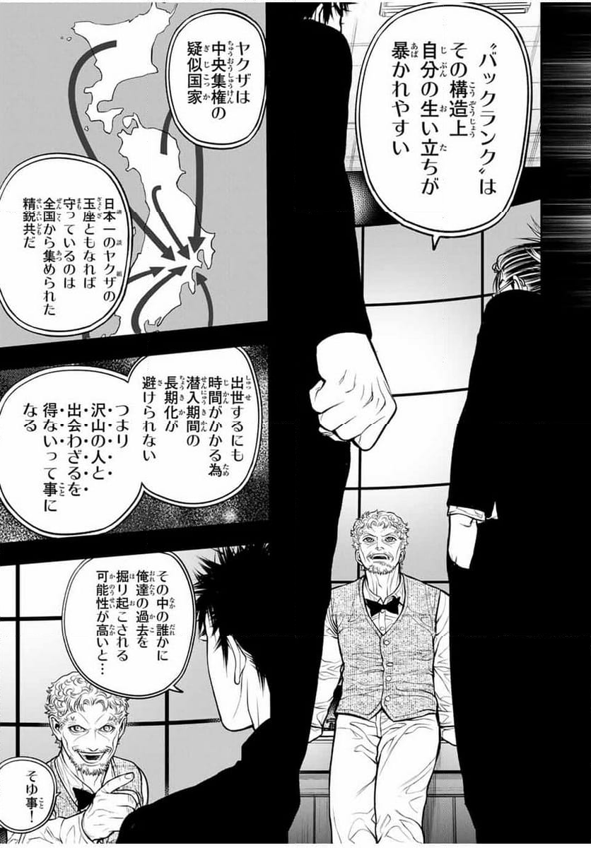 バックランク - 第6話 - Page 17