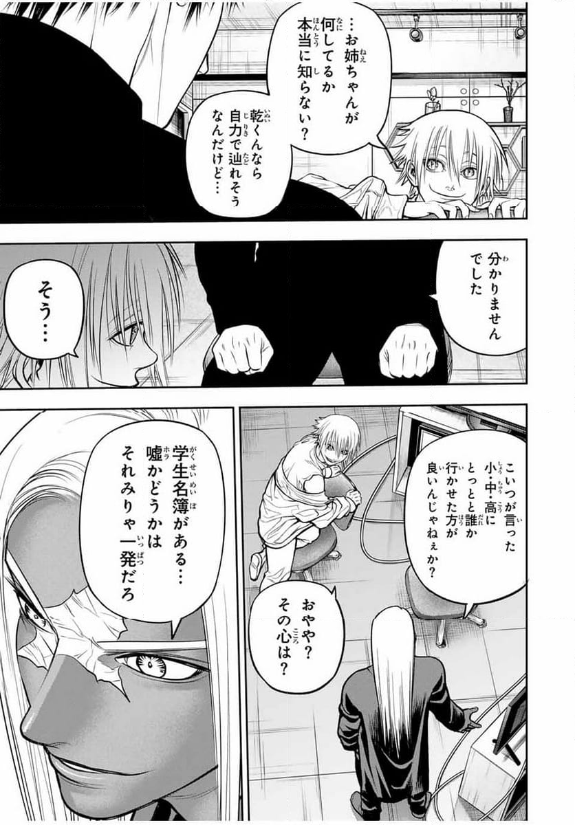 バックランク - 第6話 - Page 5