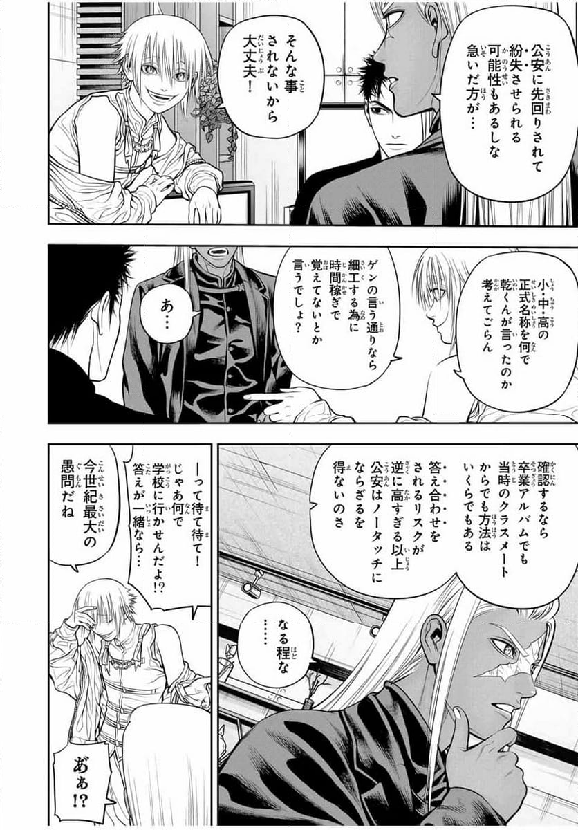 バックランク - 第6話 - Page 6