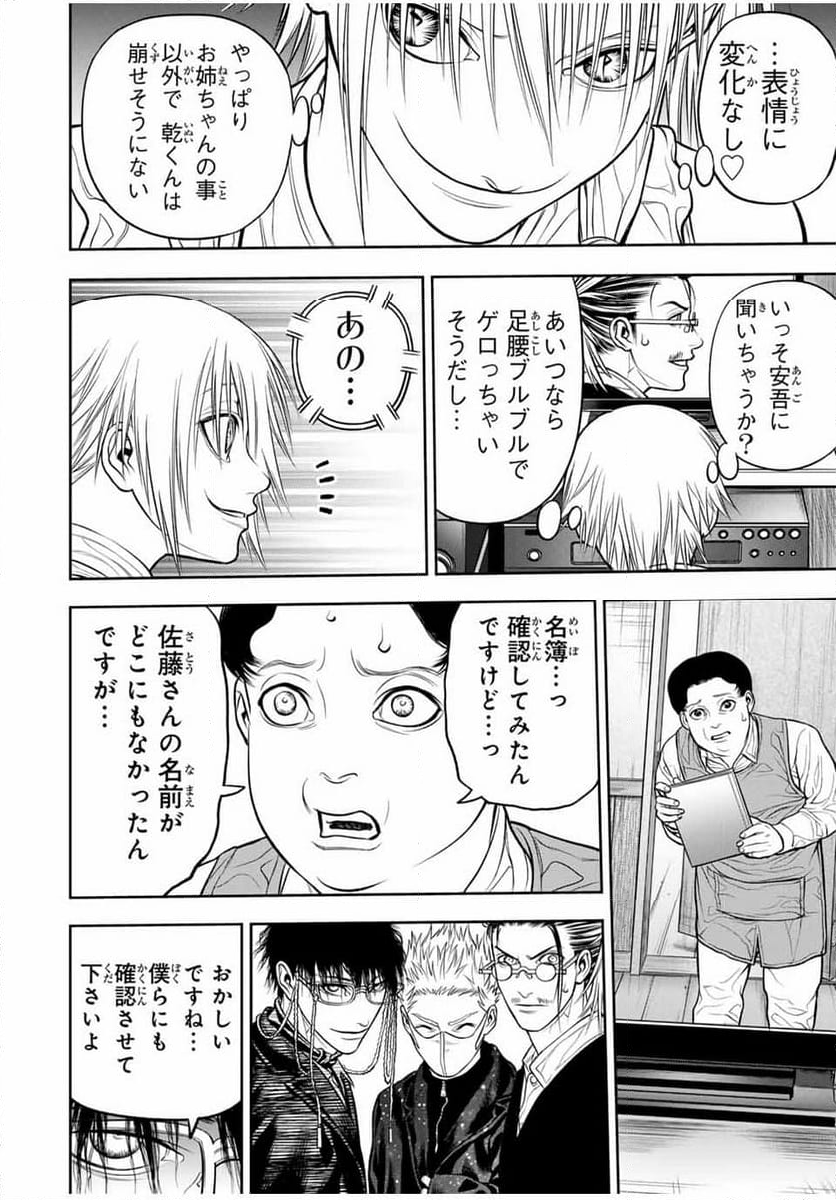 バックランク - 第7話 - Page 16