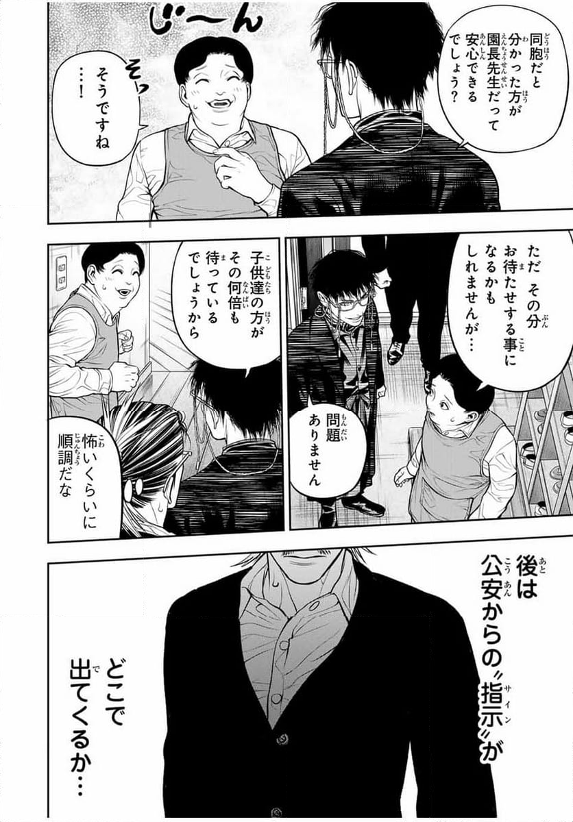 バックランク - 第7話 - Page 4