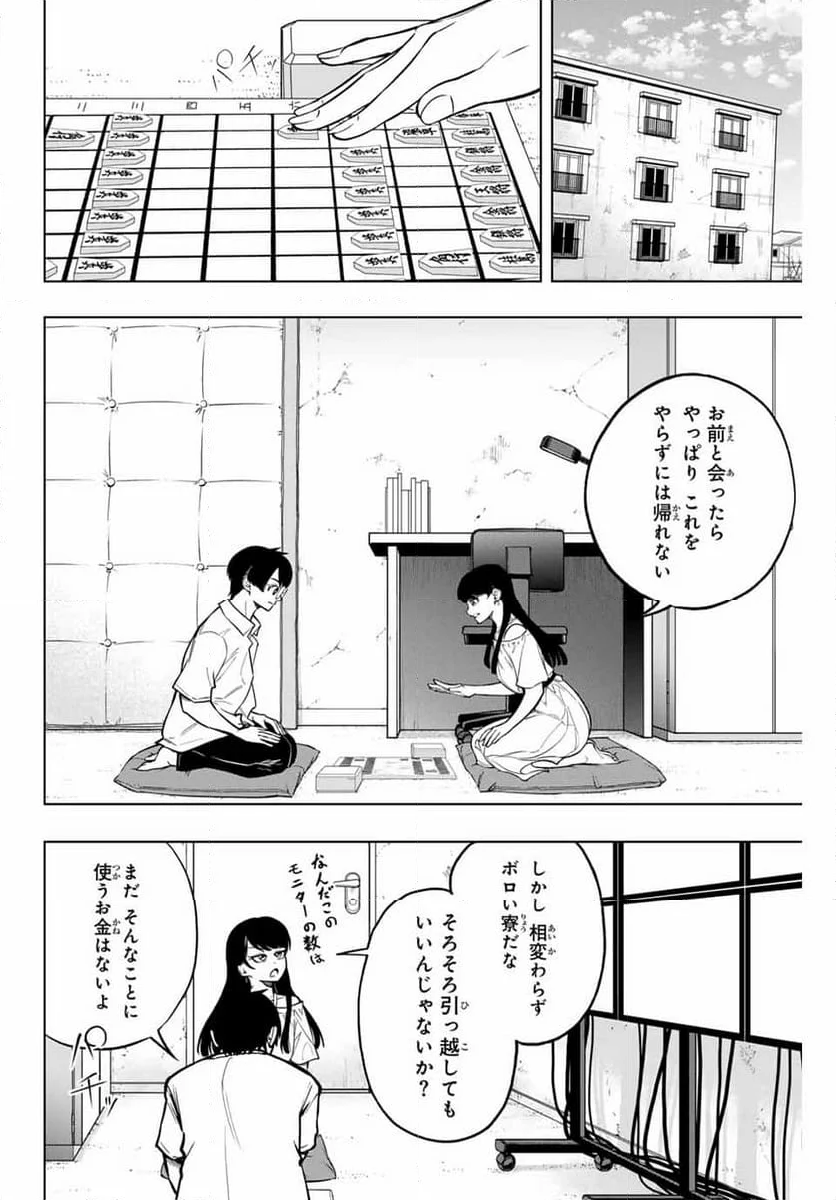 ドラハチ - 第24話 - Page 4