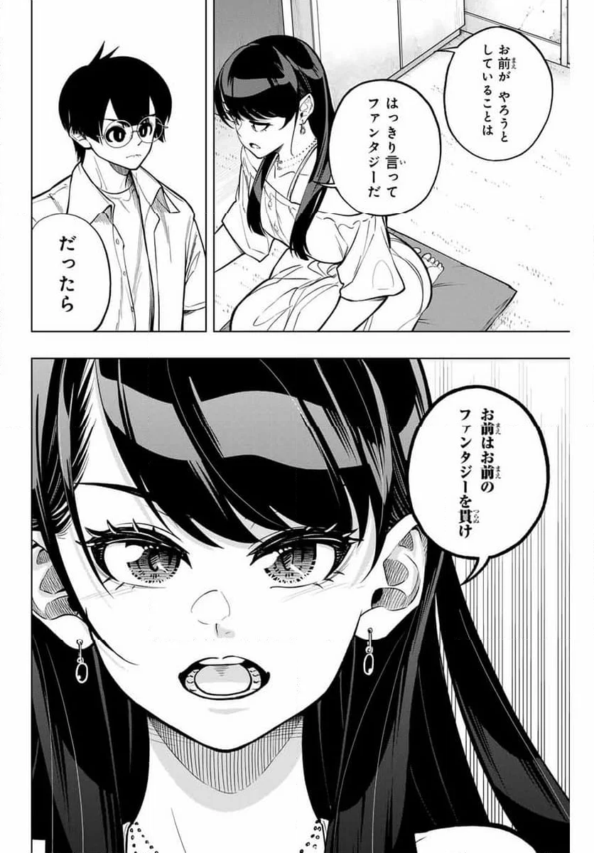 ドラハチ - 第24話 - Page 8