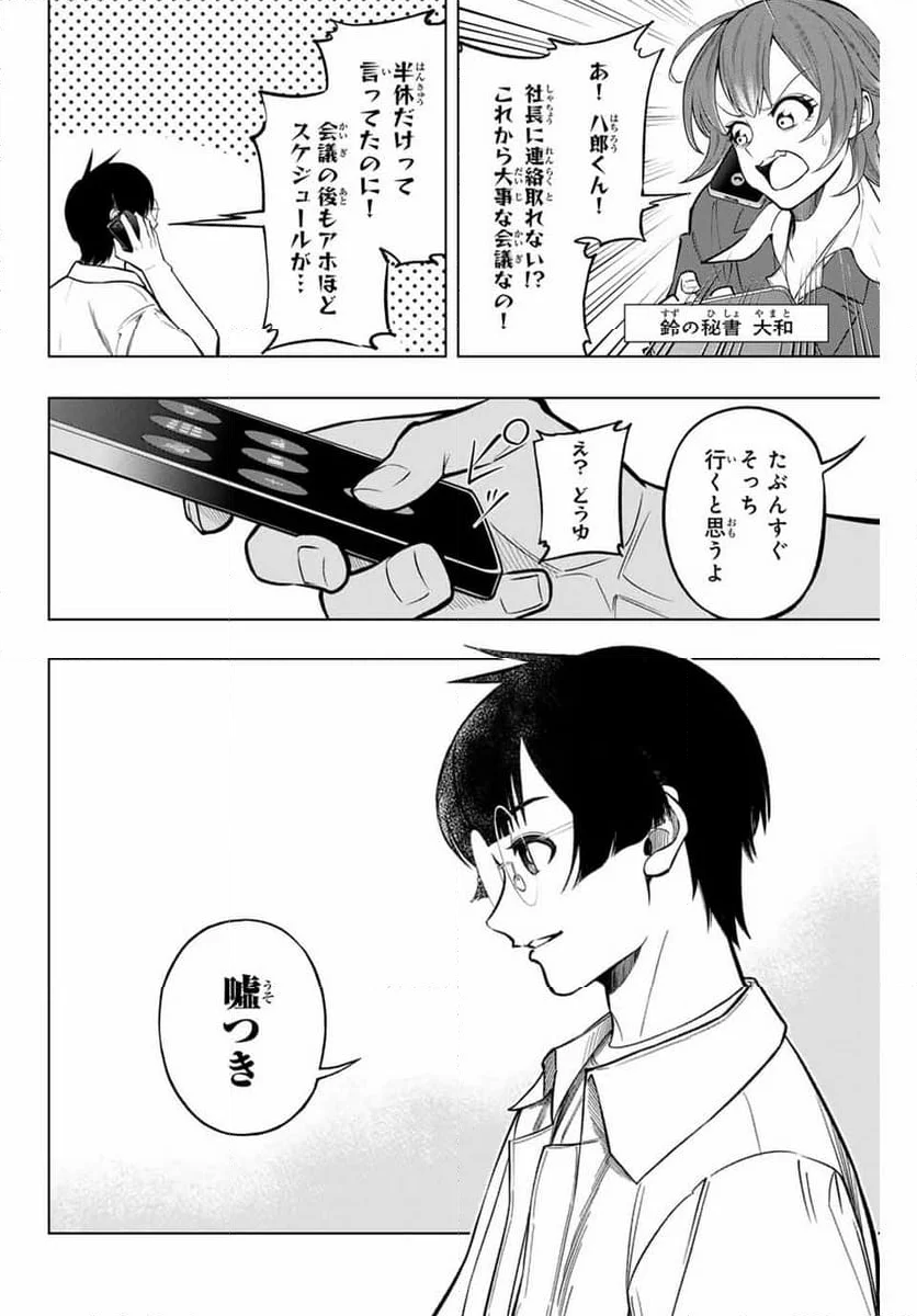 ドラハチ - 第24話 - Page 10