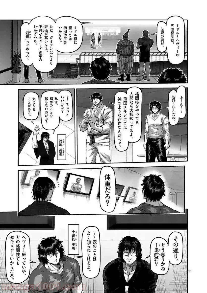 ケンガンオメガ - 第59話 - Page 11