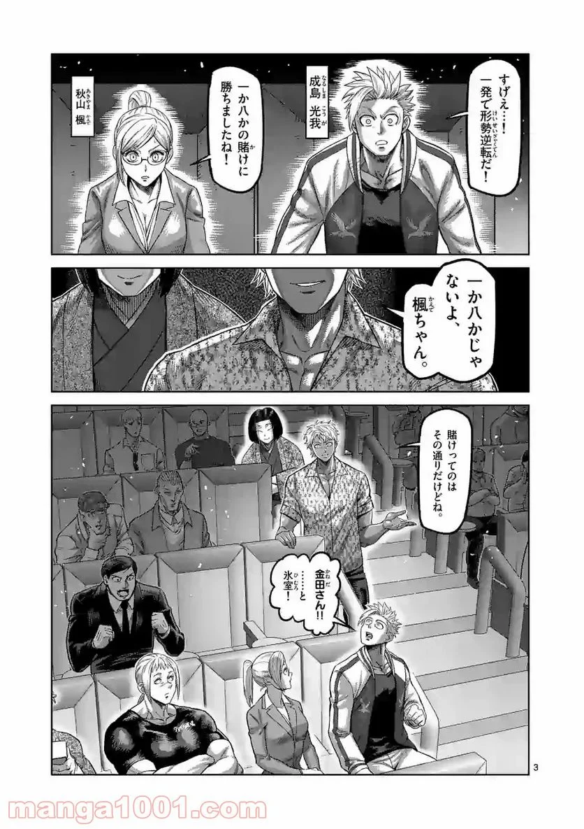 ケンガンオメガ - 第69話 - Page 3