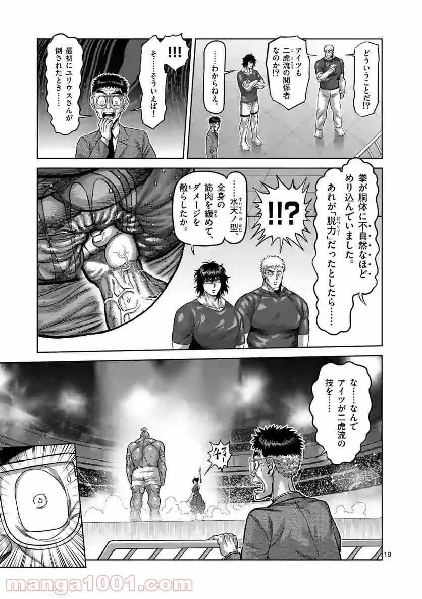 ケンガンオメガ - 第73話 - Page 19