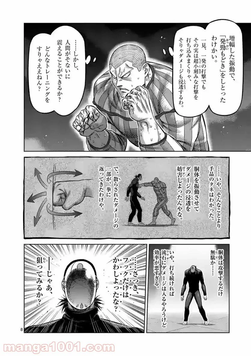 ケンガンオメガ - 第117話 - Page 8