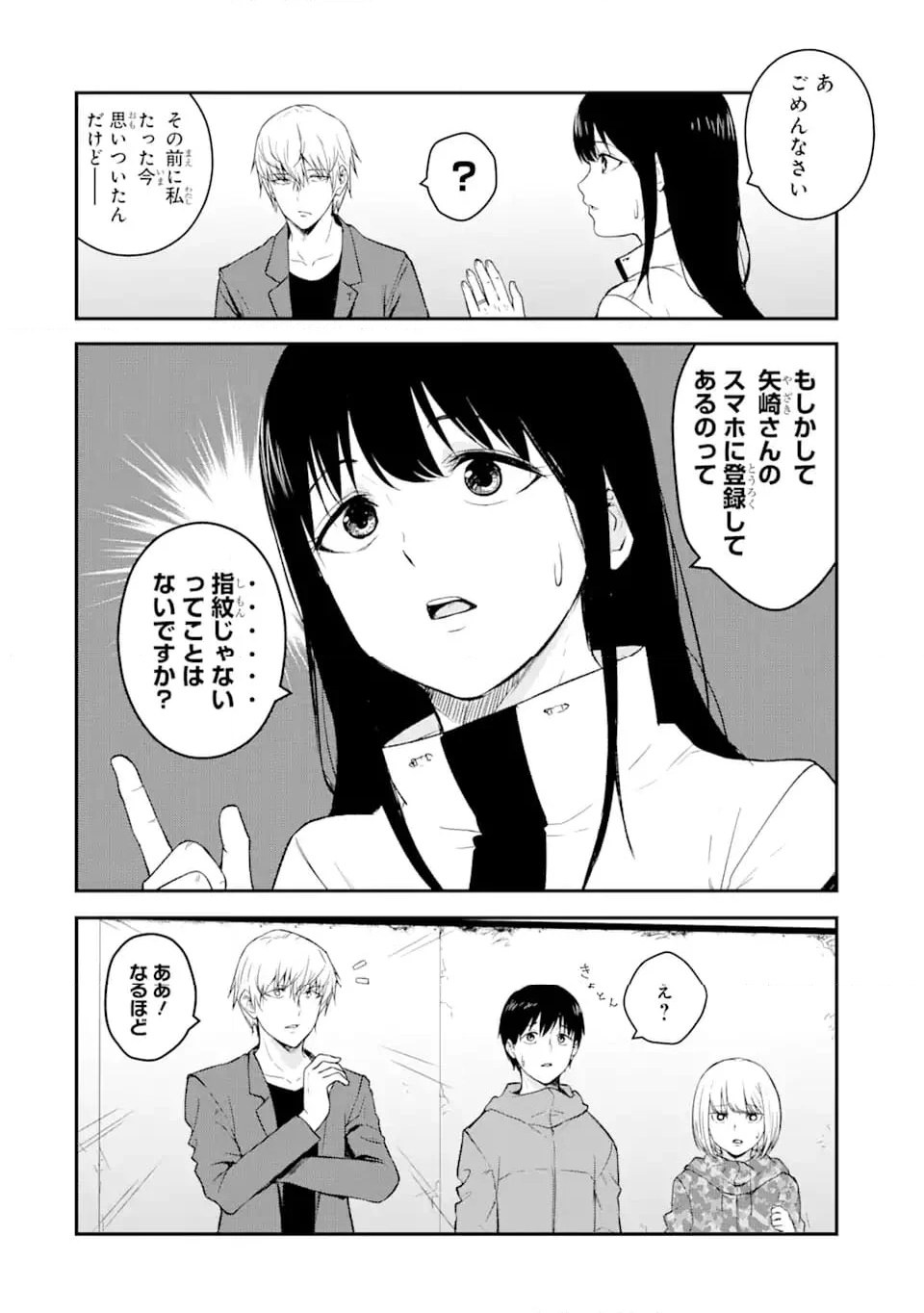 方舟～死ぬべきなのは誰か?～ 第11.4話 - Trang 8