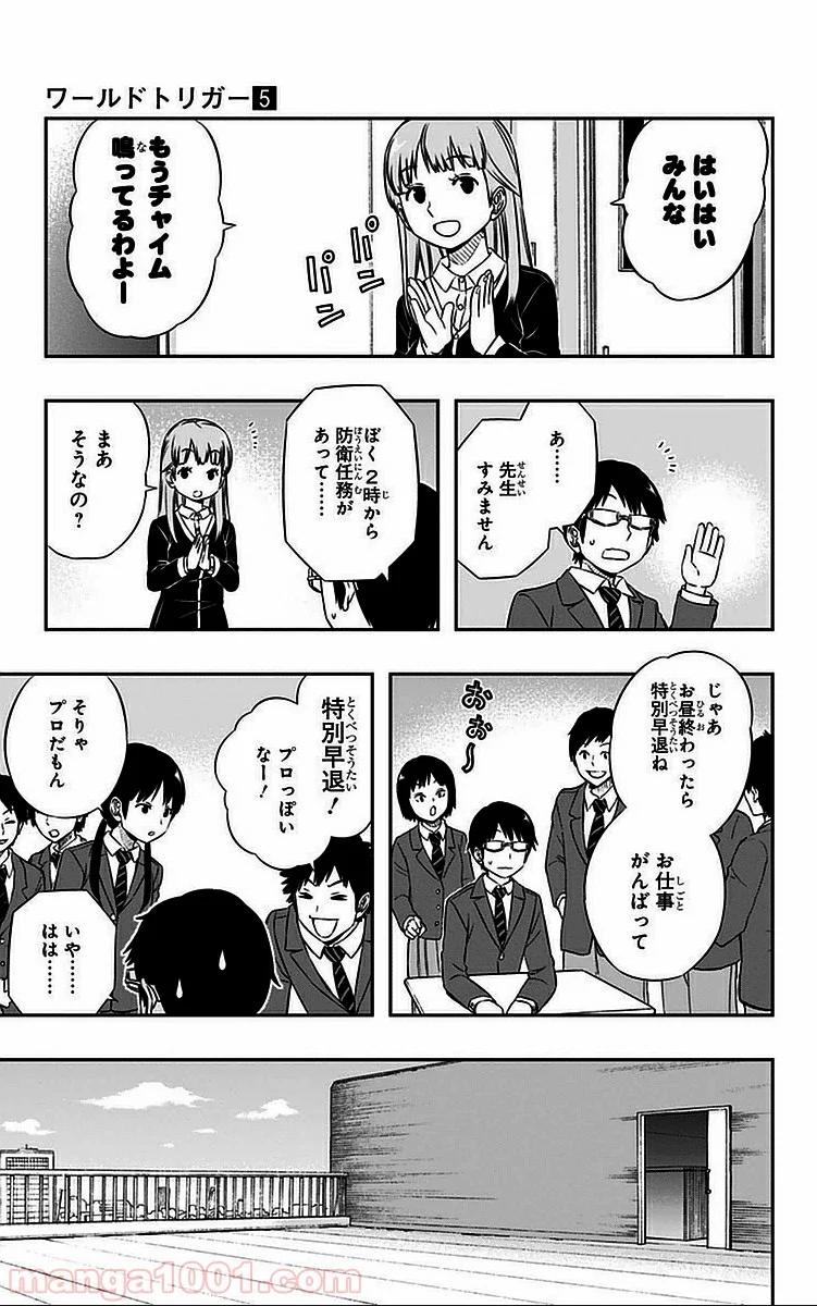 ワールドトリガー - 第43話 - Page 11