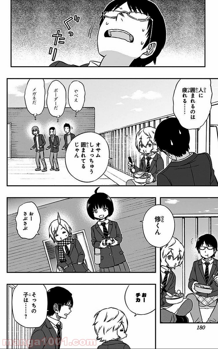 ワールドトリガー - 第43話 - Page 12