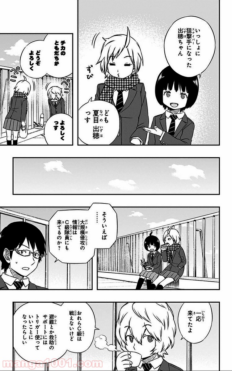 ワールドトリガー - 第43話 - Page 13