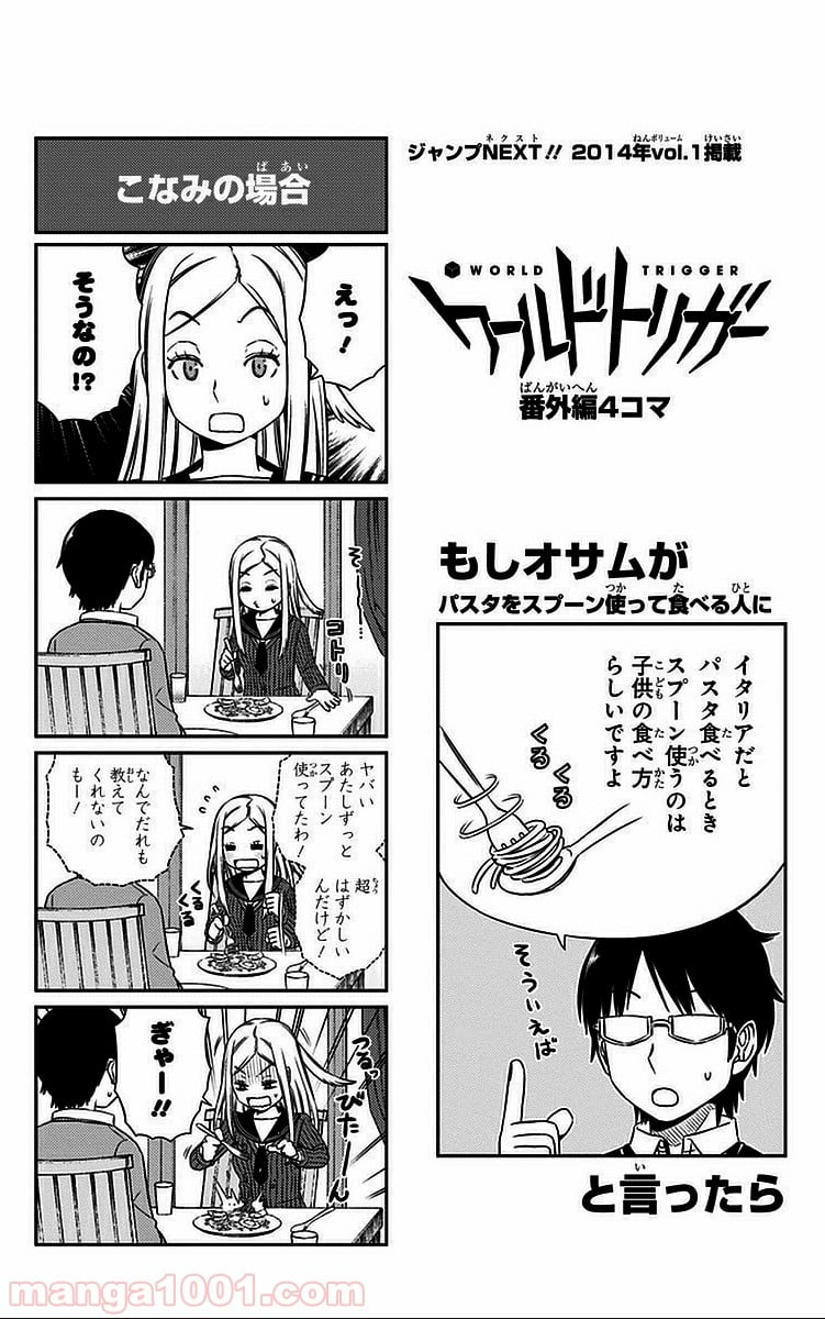 ワールドトリガー - 第43話 - Page 20