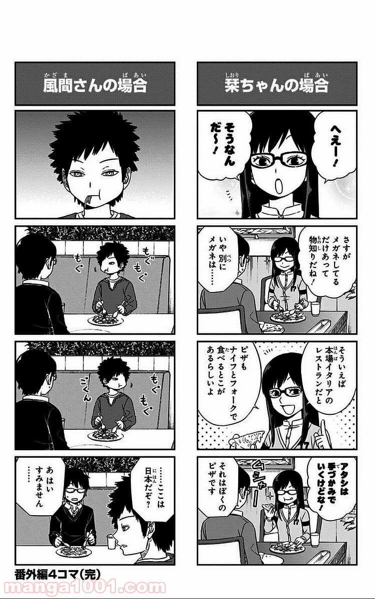 ワールドトリガー - 第43話 - Page 21