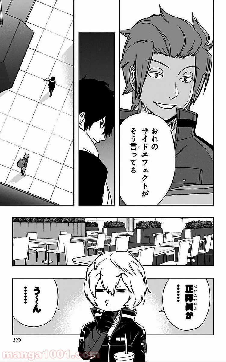 ワールドトリガー - 第43話 - Page 5