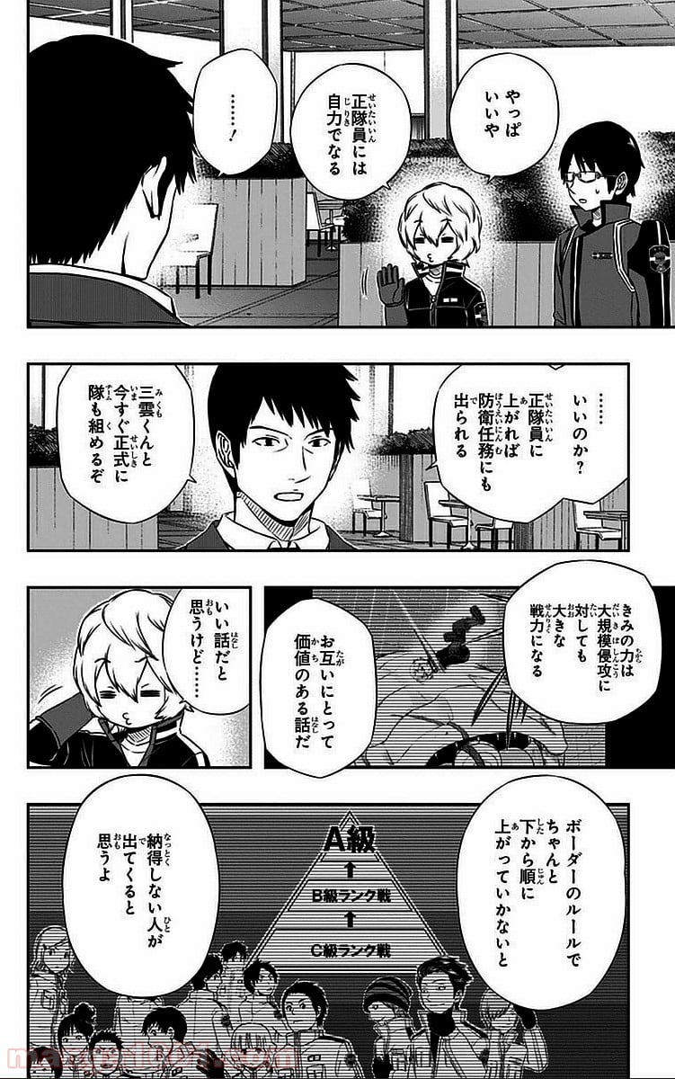 ワールドトリガー - 第43話 - Page 6