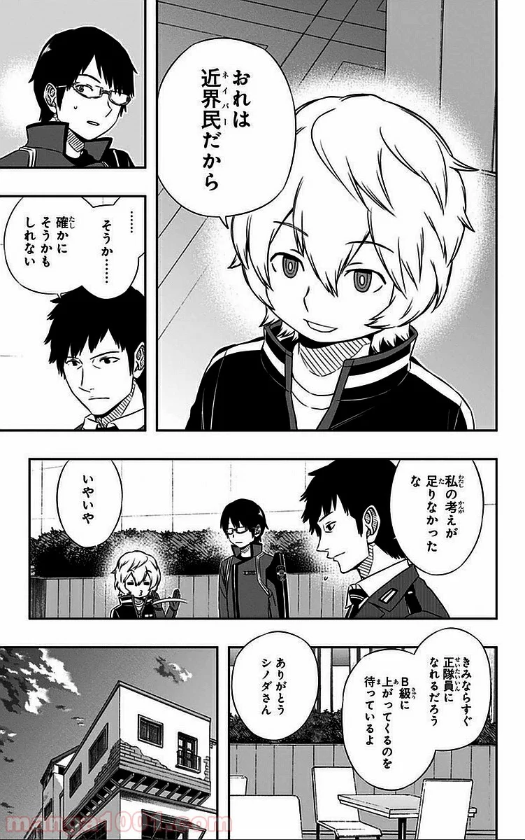 ワールドトリガー - 第43話 - Page 7