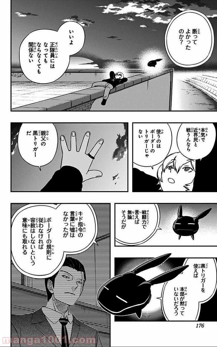 ワールドトリガー - 第43話 - Page 8