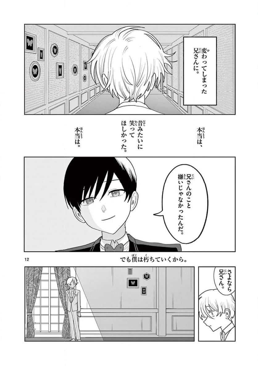 冥天レストラン - 第28話 - Page 12