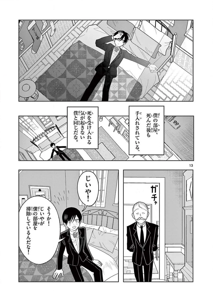 冥天レストラン - 第28話 - Page 13