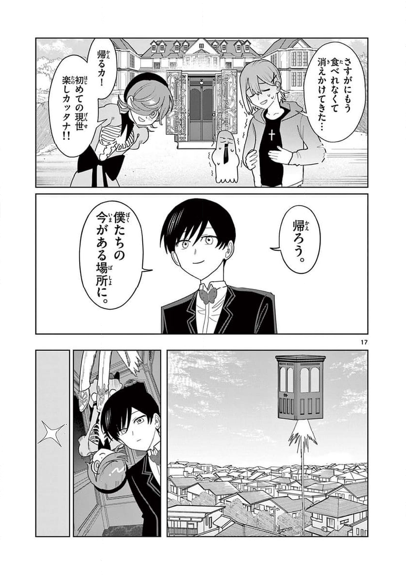 冥天レストラン - 第28話 - Page 17