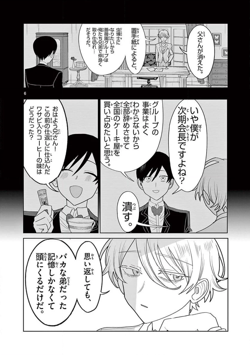 冥天レストラン - 第28話 - Page 6