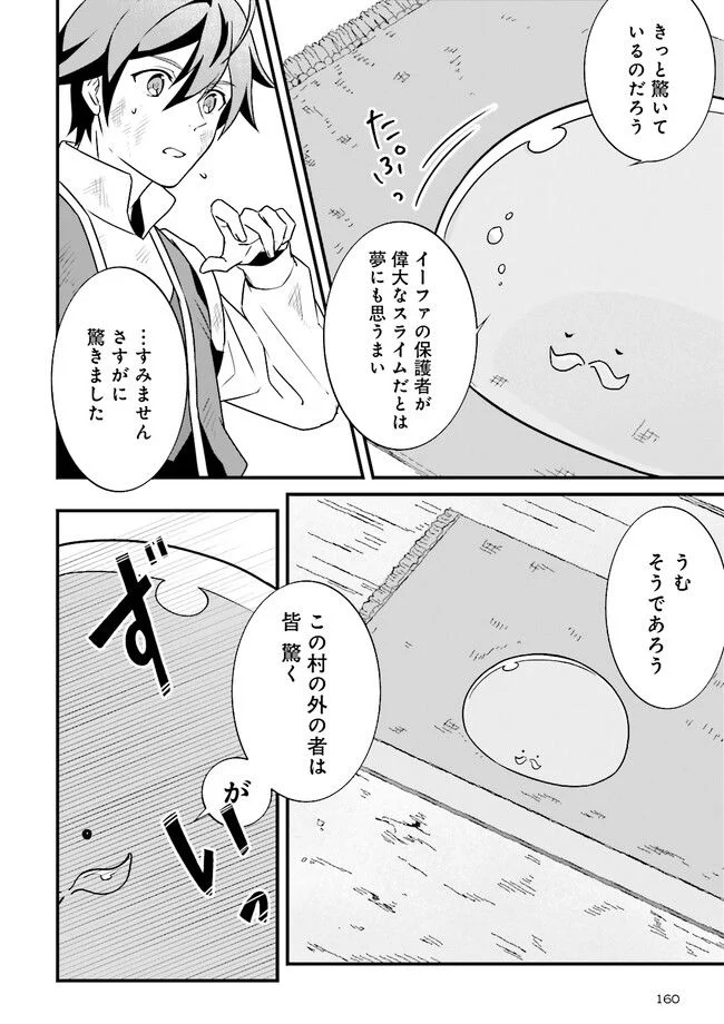 左遷されたギルド職員が辺境で地道に活躍する話～なお、原因のコネ野郎は大変な目にあう模様～ 第2.2話 - Trang 2