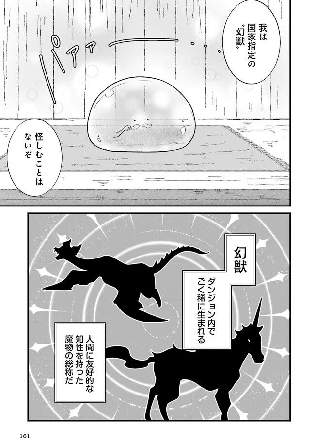 左遷されたギルド職員が辺境で地道に活躍する話～なお、原因のコネ野郎は大変な目にあう模様～ 第2.2話 - Trang 3