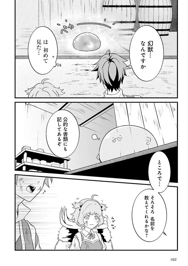 左遷されたギルド職員が辺境で地道に活躍する話～なお、原因のコネ野郎は大変な目にあう模様～ 第2.2話 - Trang 4
