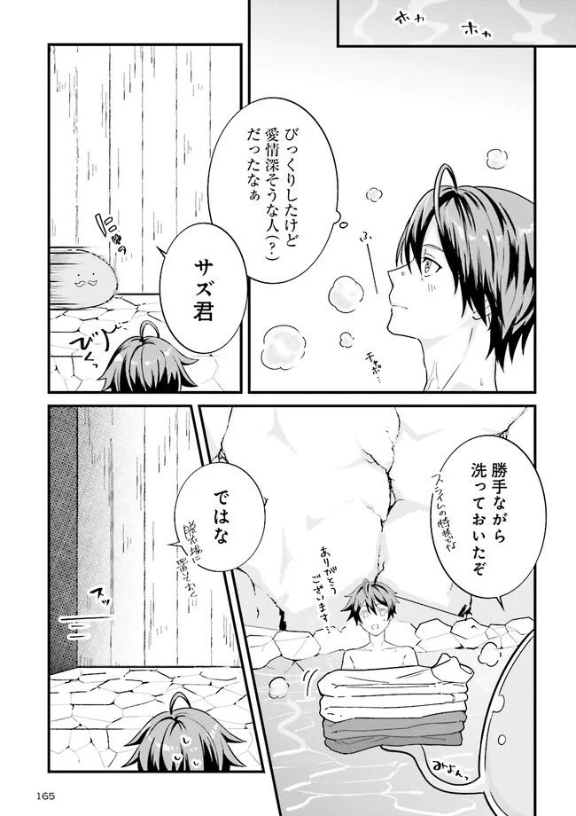 左遷されたギルド職員が辺境で地道に活躍する話～なお、原因のコネ野郎は大変な目にあう模様～ 第2.2話 - Trang 7