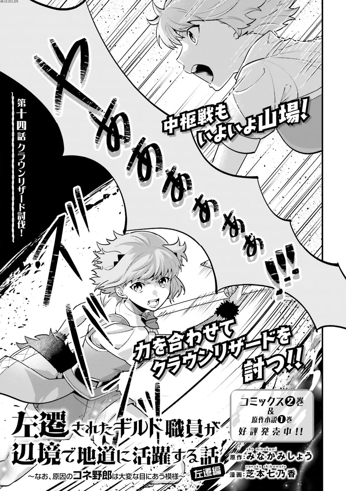 左遷されたギルド職員が辺境で地道に活躍する話～なお、原因のコネ野郎は大変な目にあう模様～ 第14.1話 - Trang 1