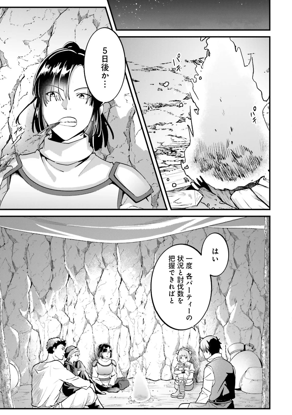 左遷されたギルド職員が辺境で地道に活躍する話～なお、原因のコネ野郎は大変な目にあう模様～ 第14.1話 - Trang 3