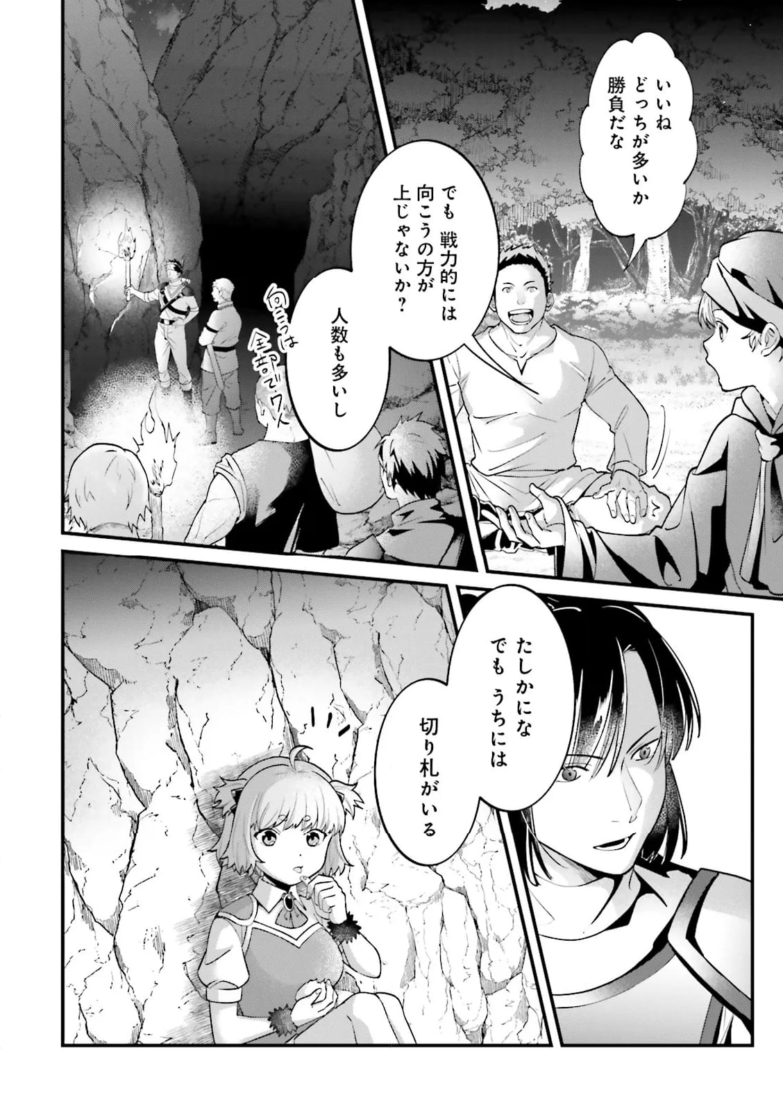 左遷されたギルド職員が辺境で地道に活躍する話～なお、原因のコネ野郎は大変な目にあう模様～ 第14.1話 - Trang 4