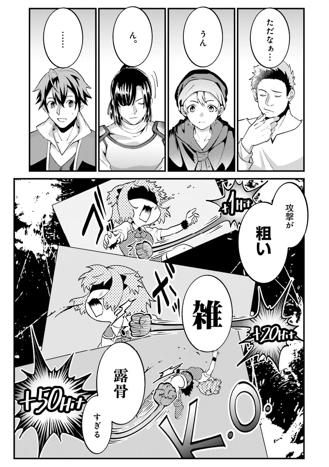 左遷されたギルド職員が辺境で地道に活躍する話～なお、原因のコネ野郎は大変な目にあう模様～ 第14.1話 - Trang 5