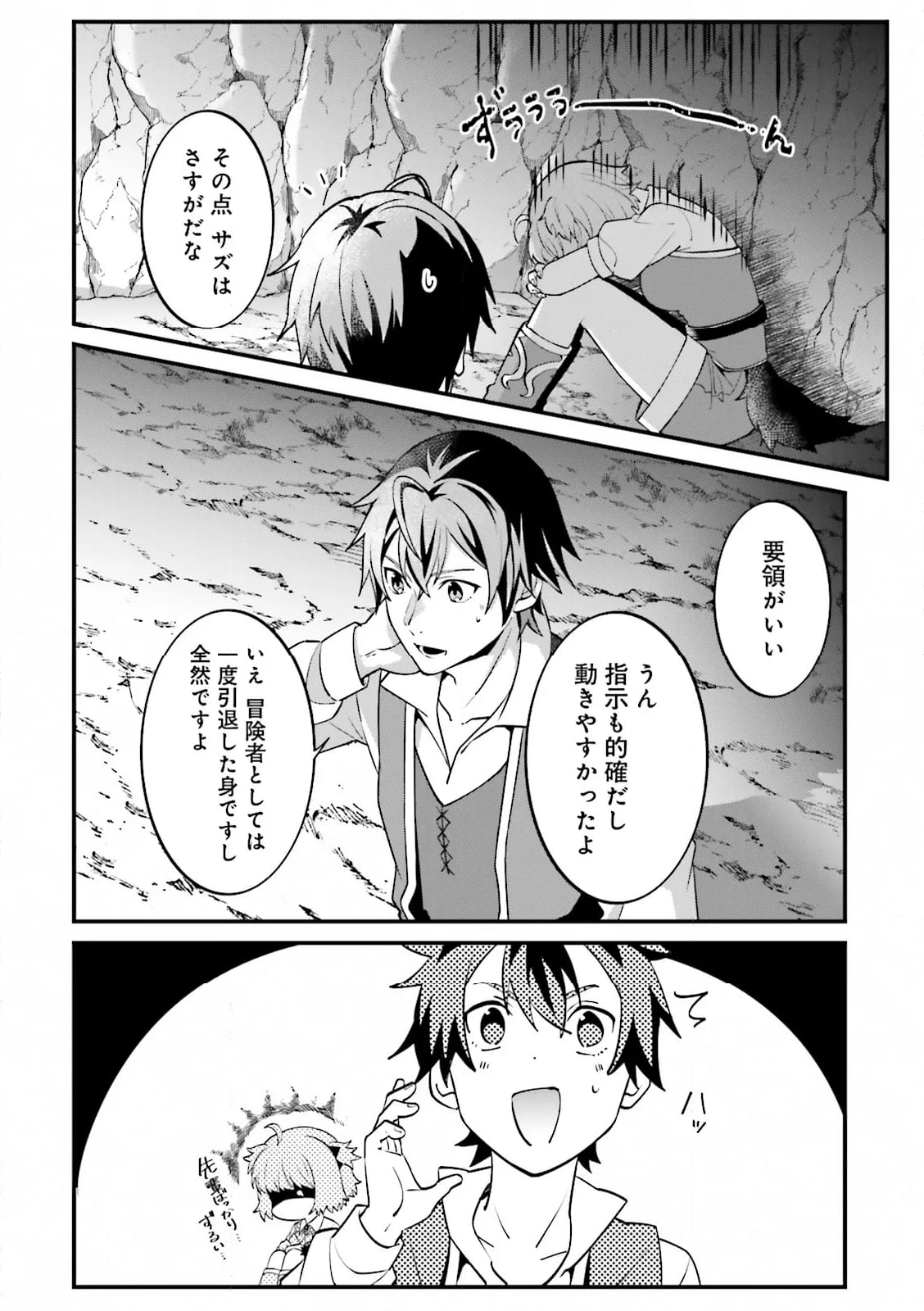 左遷されたギルド職員が辺境で地道に活躍する話～なお、原因のコネ野郎は大変な目にあう模様～ 第14.1話 - Trang 6