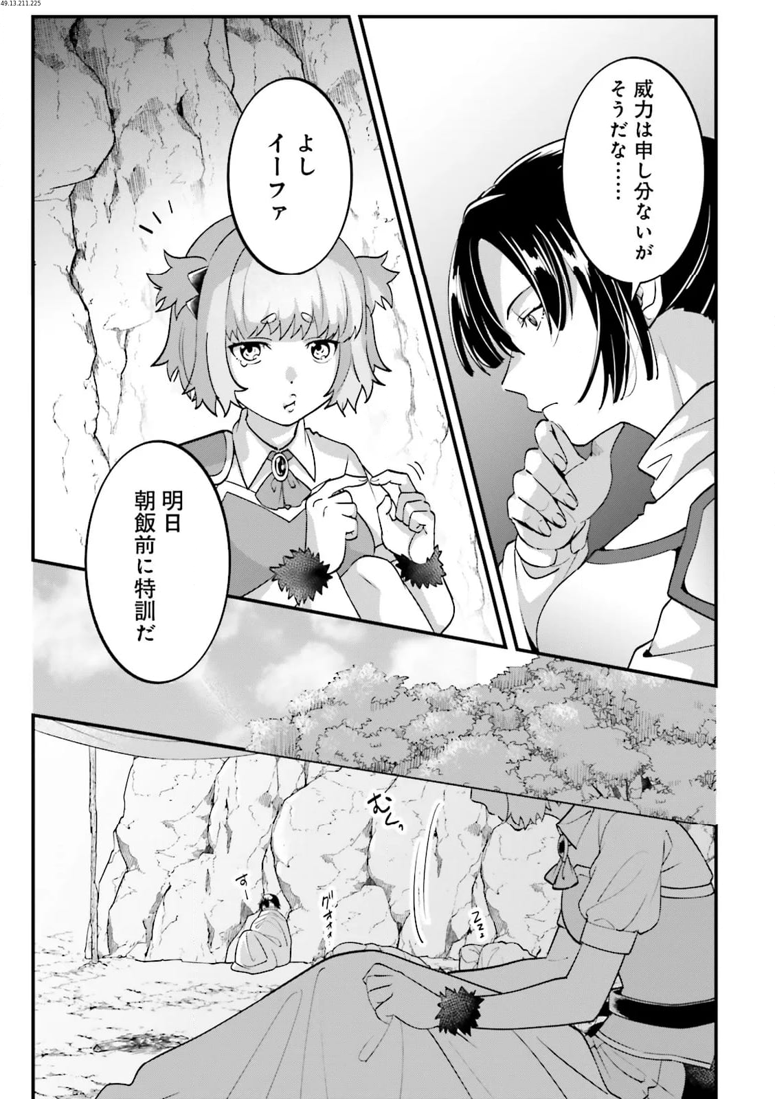 左遷されたギルド職員が辺境で地道に活躍する話～なお、原因のコネ野郎は大変な目にあう模様～ 第14.2話 - Trang 1