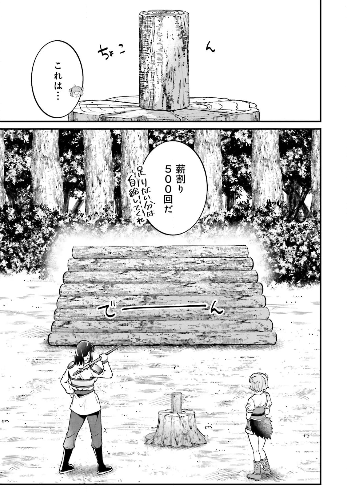 左遷されたギルド職員が辺境で地道に活躍する話～なお、原因のコネ野郎は大変な目にあう模様～ 第14.2話 - Trang 3