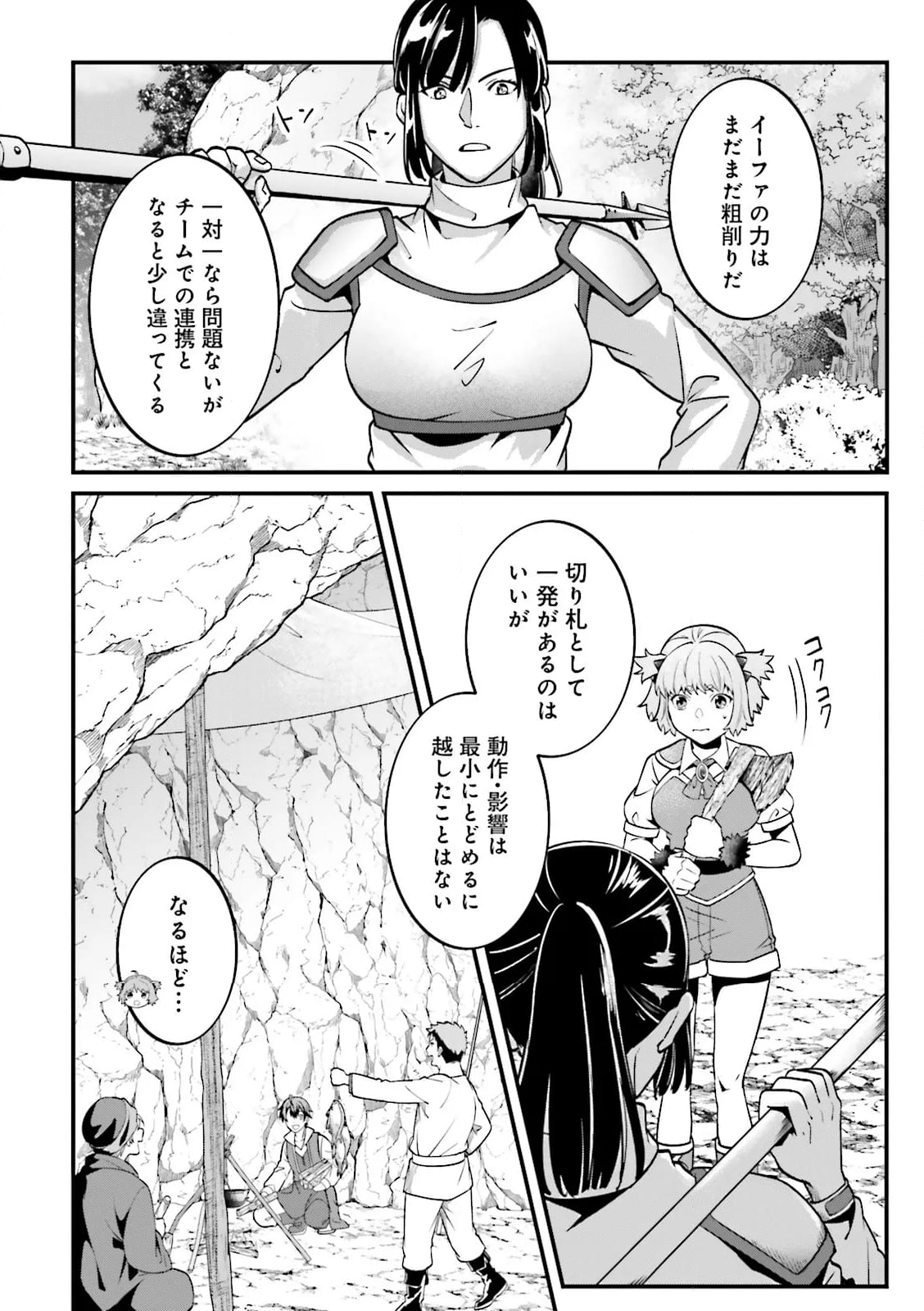 左遷されたギルド職員が辺境で地道に活躍する話～なお、原因のコネ野郎は大変な目にあう模様～ 第14.2話 - Trang 4